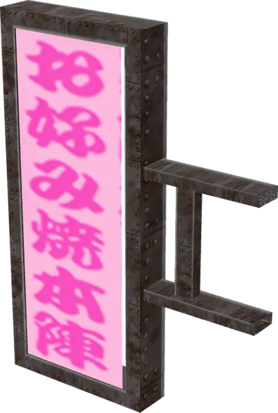 Japanese Sign 14
